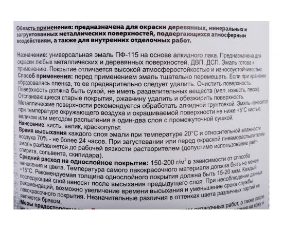 Эмаль KRAFOR Альфа ПФ-115 кремовая 1,9 кг 6 44229 – изображение 3