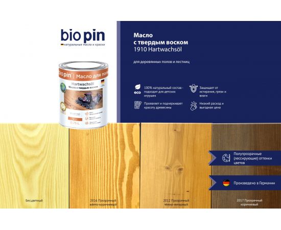 Масло для пола с твердым воском BIO PIN 1910 Hartwachsol в цвете прозрачный темно-янтарный 0.75 л 19101F101 – изображение 4