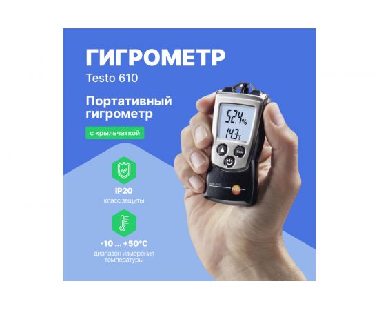 Термогигрометр Testo 610 – изображение 4
