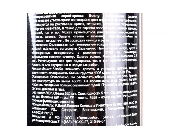 Специальная флюоресцентная краска Bosny ярко-оранжевый 1008 – изображение 4