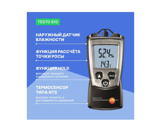 Термогигрометр Testo 610 – изображение 5