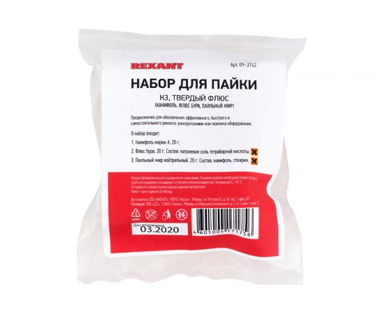 Набор для пайки К3 твердый флюс REXANT 09-3742 – изображение 5