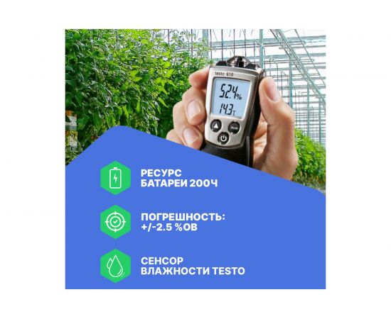 Термогигрометр Testo 610 – изображение 6