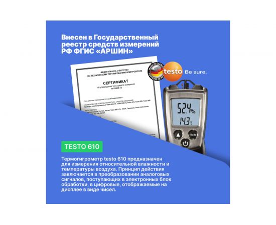 Термогигрометр Testo 610 – изображение 8