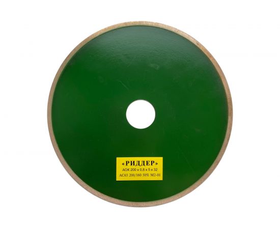 Круг алмазный отрезной 200x0.8x5х32 мм РИДДЕР 4673730286080 