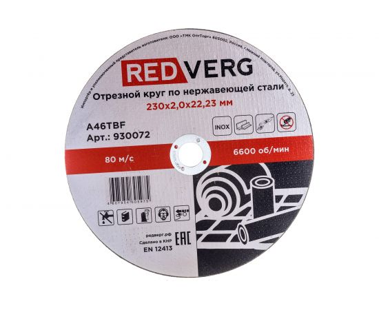 Круг отрезной Inox (230х2х22 мм) REDVERG 930072 6627204 