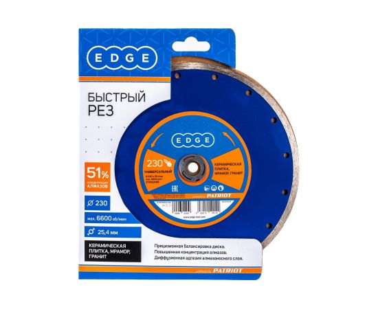 Диск алмазный сплошной (230х25.4 мм) EDGE by PATRIOT 811010014 