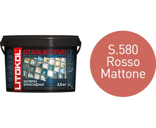 Эпоксидный состав для укладки и затирки мозаики и керамической плитки LITOKOL STARLIKE EVO S.580 ROSSO MATTONE 2.5 кг 485440003 