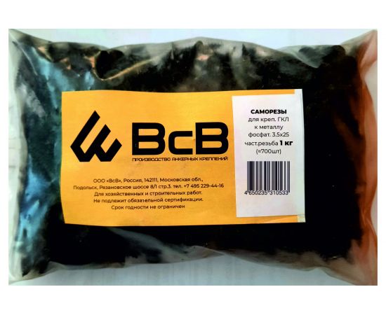 Саморезы для креп. ГКЛ к металлу ВсВ 3.5х25, 1 кг 00-00000567 – изображение 2
