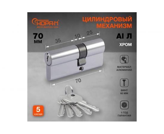 Цилиндровый механизм НОРА-М ЕСО AL Л-70 40-30 хром 15322 – изображение 2