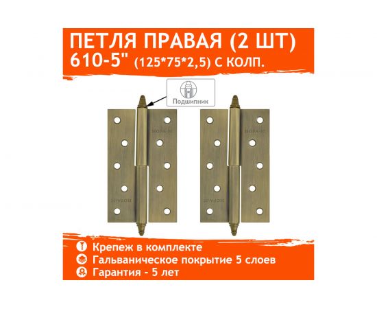 Петля НОРА-М 610-5"" мат.брон.покр. правая 2,5 мм 14448 – изображение 2