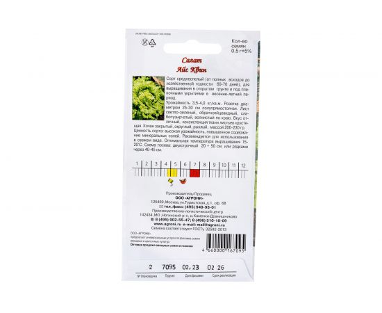 Семена Агрони Салат айсберг АЙС КВИН 7095 – изображение 2