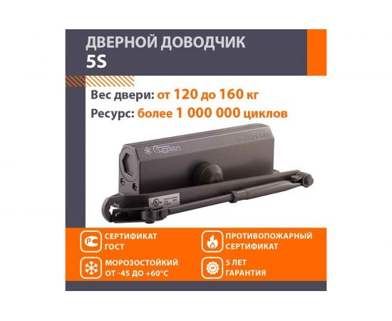 Доводчик НОРА-М №5S до 160 кг бронза 5005 – изображение 2