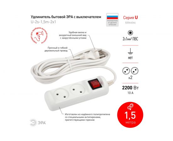 Удлинитель ЭРА U-2s-1,5m-2x1 без заземления, с выключателем, 2 гнезда, 1,5 метра, ПВС, 2х1мм2, 10А, 20/720 Б0044046 – изображение 3