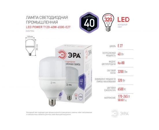 Светодиодная лампа ЭРА LED smd POWER 40W-6500-E27 Б0027006 – изображение 4