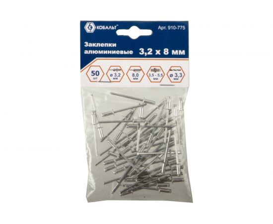Заклепки вытяжные алюминиевые (3.2х8 мм; пакет 50 шт) КОБАЛЬТ 910-775 – изображение 4
