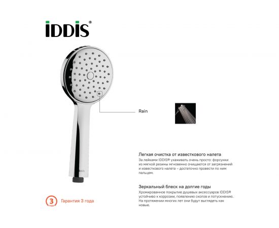 Душевая лейка IDDIS 040 ID 0401F00i18 – изображение 6