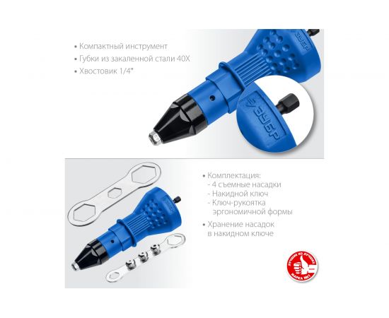 Насадка-заклепочник на шуруповерт ЗУБР НВ-48 31220 – изображение 11