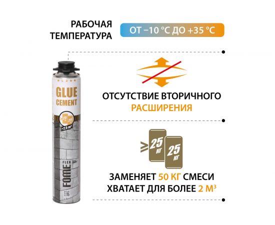 Клей для блоков Fome Flex GLUE CEMENT PISTOL FOAM, 750 мл 01-3-2-017 – изображение 2