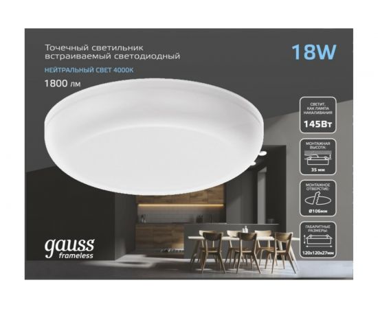 Встраиваемый светильник Gauss Frameless круг 18W, 4000K, 1/40 967511218 – изображение 2