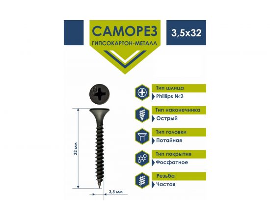 Саморез по металлу Daxmer ГКМ 3.5х32, 1 кг, короб. 335578 – изображение 3