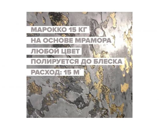 Марокканская штукатурка для гладких фактурных стен и потолков, ""Марокко"" 15 кг DESSA DECOR 70125 – изображение 4