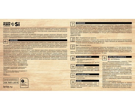 Декоративное покрытие по дереву BRITE FLEXX экстерьерное, орегон, банка 0,9 л 212456 – изображение 4