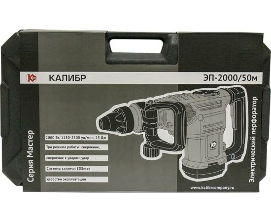Перфоратор Калибр Мастер ЭП-2000/50М 00000046095 – изображение 4