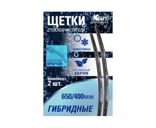 Ком��лект гибридных щеток стеклоочистителя KRAFT 650/400 мм, 1 адаптер KT 830866 – изображение 5
