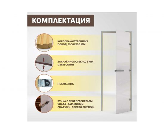Дверь для бани DoorWood Сатин, 1900х700 мм УТ-00011426 – изображение 6