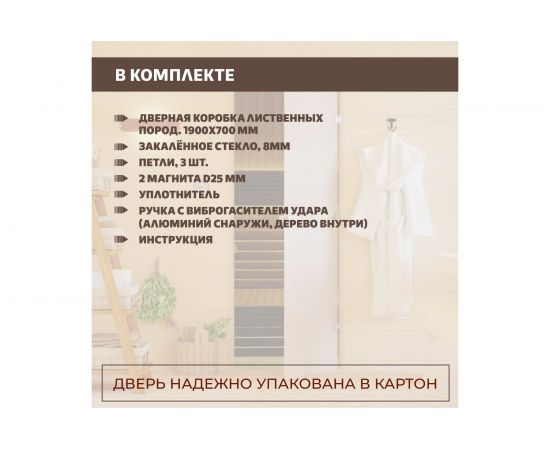 Дверь для бани DoorWood Сатин, 1900х700 мм УТ-00011426 – изображение 8