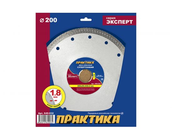 Диск алмазный супер тонкий (200х25.4/22.2 мм) ПРАКТИКА 640-032 
