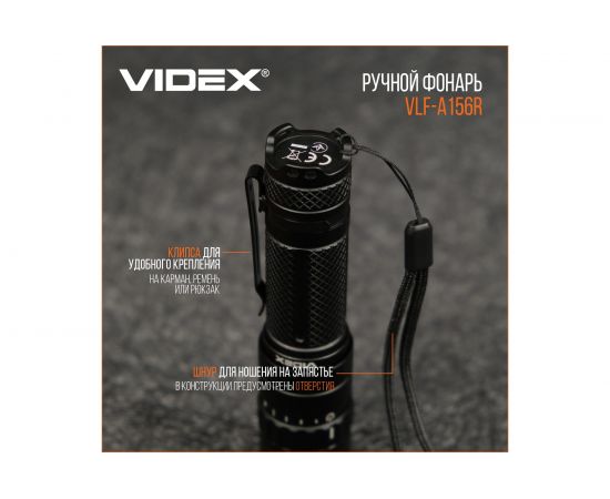 Портативный светодиодный фонарик Videx A156R 1700Lm 6500K VLF-A156R – изображение 14