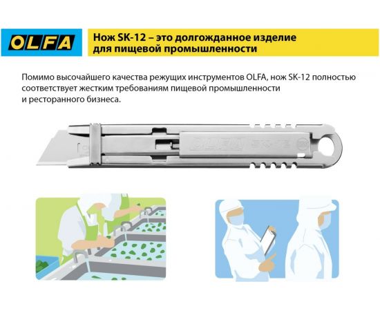 Безопасный нож OLFA с трапециевидным лезвием OL-SK-12 – изображение 20
