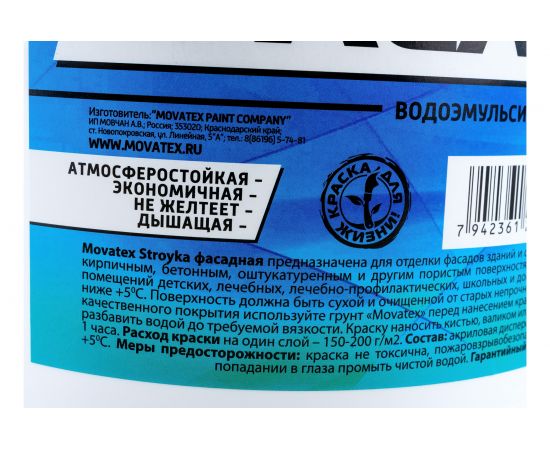 Водоэмульсионная краска Movatex Stroyka фасадная, 7 кг Т31724 – изображение 2