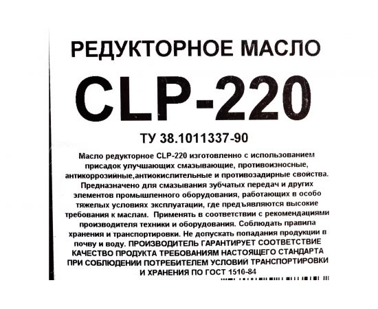 Масло редукторное CLP-220 5 л Forward Gear 216 – изображение 2