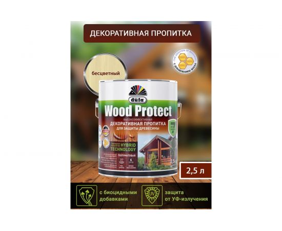 Пропитка для защиты древесины Dufa Wood Protect бесцветный 2,5 л МП000015751 – изображение 2