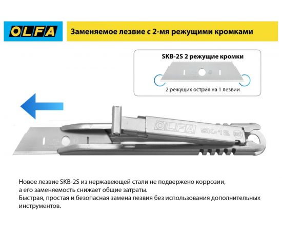 Безопасный нож OLFA с трапециевидным лезвием OL-SK-12 – изображение 23
