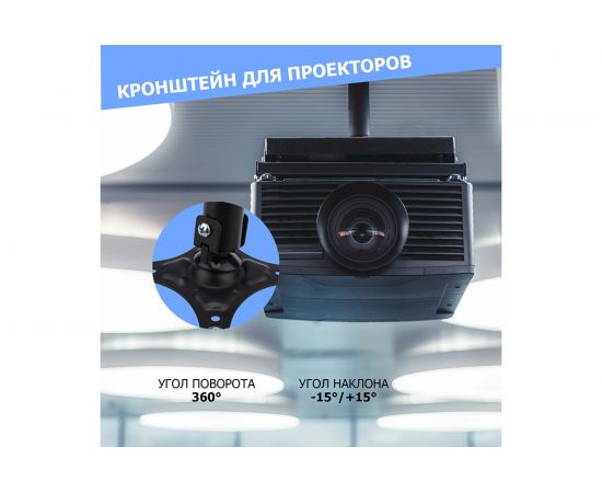 Кронштейн для проектора REXANT потолочный, до 10 кг PROFI 38-0304 – изображение 3