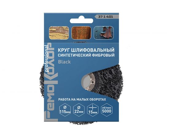Круг зачистной полимерный коралловый Black (115x22.2x15 мм; зернистость грубая coarse) РемоКолор 37-1-401 – изображение 3