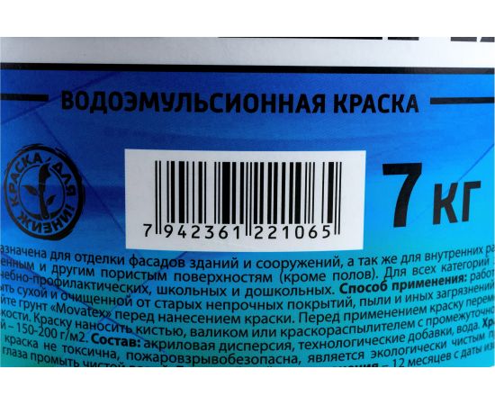 Водоэмульсионная краска Movatex Stroyka фасадная, 7 кг Т31724 – изображение 3