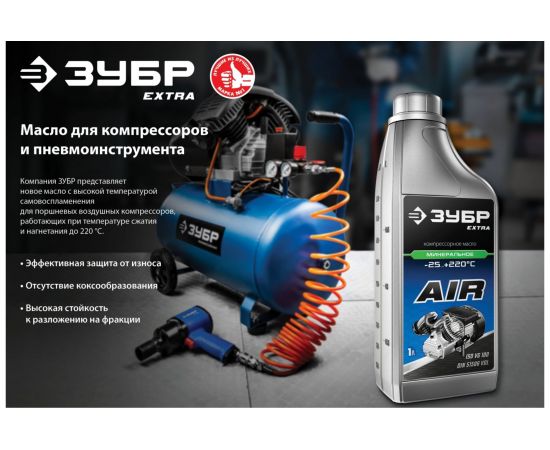 Компрессорное минеральное масло ЗУБР Extra 1 л 70630-1 – изображение 3