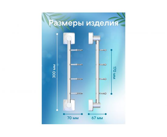 Полотенцедержатель Fora Keiz 30 см, с 4 крючками K004 – изображение 4