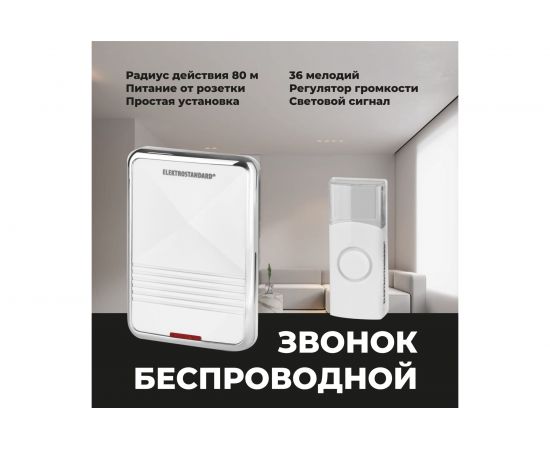 Электрический бытовой дверной звонок Elektrostandard / DBQ11M AC 36M IP44 / Белый a031379 – изображение 4