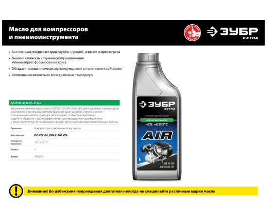 Компрессорное минеральное масло ЗУБР Extra 1 л 70630-1 – изображение 4