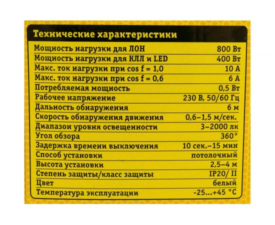 Датчик движения ИК Navigator NS-IRM12-WH 80449 – изображение 5