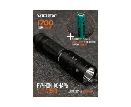 Портативный светодиодный фонарик Videx A156R 1700Lm 6500K VLF-A156R – изображение 6
