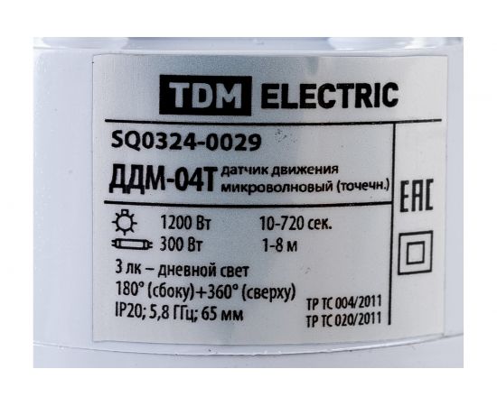 Датчик движения TDM ДДМ-04Т 5,8ГГц, 65мм, 1200Вт, 10-720с, 1-8м, 3+лк, 180 сбоку+360 сверху гр, IP20 SQ0324-0029 – изображение 7