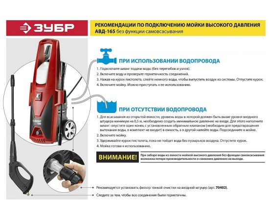 Мойка высокого давления ЗУБР АВД-165 – изображение 10