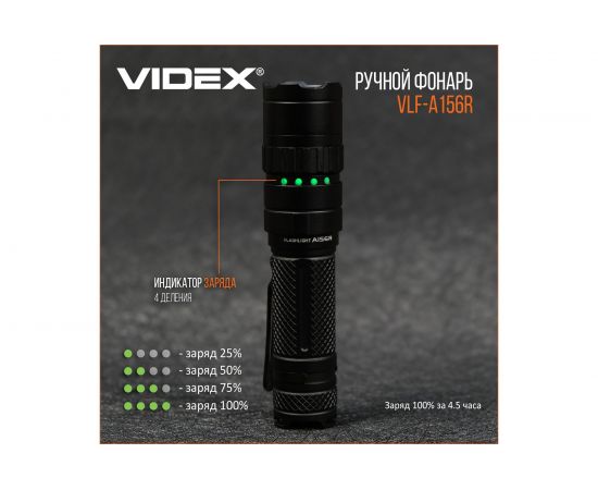 Портативный светодиодный фонарик Videx A156R 1700Lm 6500K VLF-A156R – изображение 10